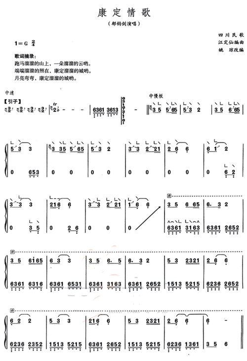 康定情歌 古筝谱 简谱