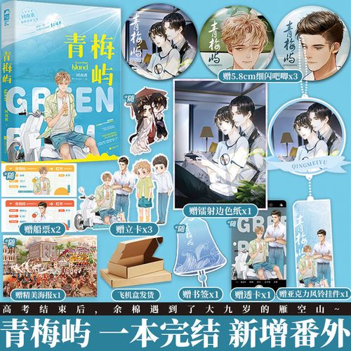 青梅屿 回南雀作品  青春文学爱情纯爱言情小说【60天内发货】