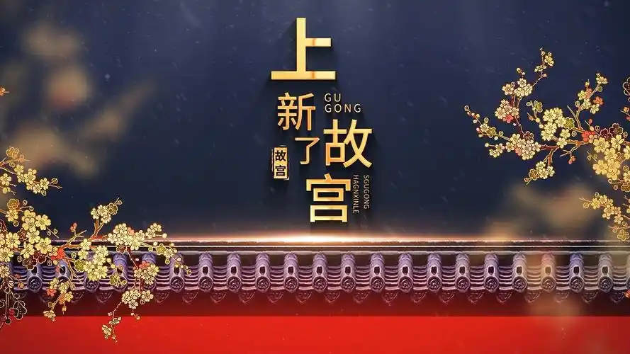 宫廷粒子故宫上新了ae模板古典古风片头