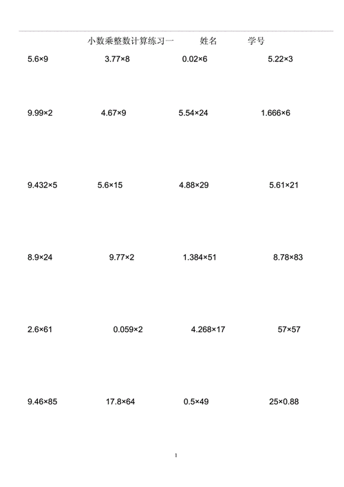 五年级小数乘整数计算题doc5页