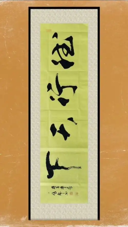 张郎书法,给您完美的定制体验——德行天下!