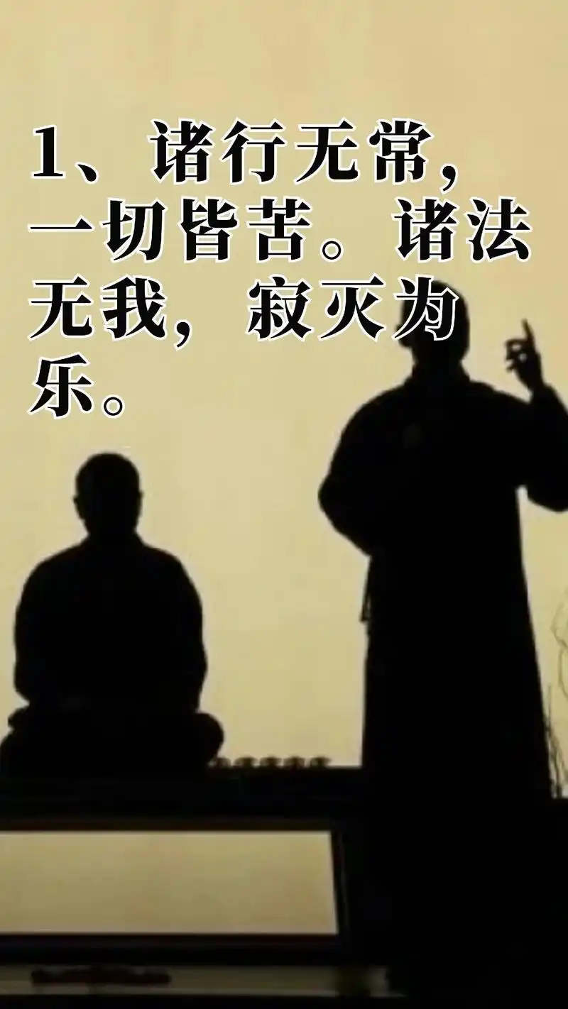 诸法无我,寂灭为乐. 2,凡是能站在 - 抖音