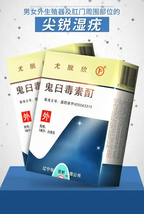 尤脱欣 鬼臼毒素酊 5ml*1瓶/盒男女外生殖器肛门尖锐湿疣男女外生殖器