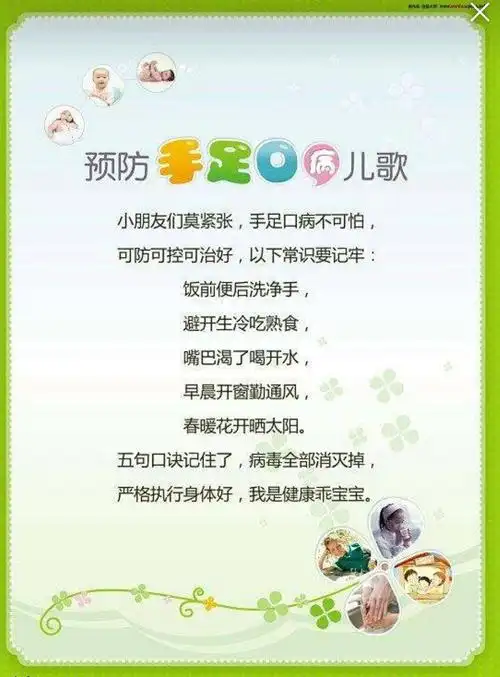 幼儿园手足口病预防知识