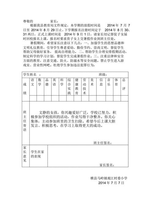 小学家庭报告书pdf1页