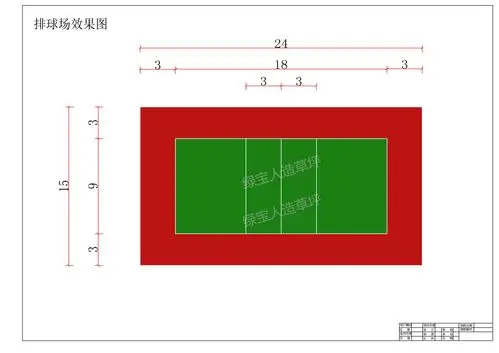 排球场地的标准尺寸