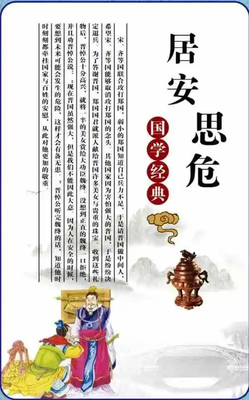 居安思危是什么意思居安思危的议论文素材