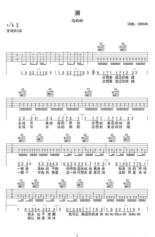 《溯 reverse》吉他谱 马吟吟 弹唱六线谱 高清版
