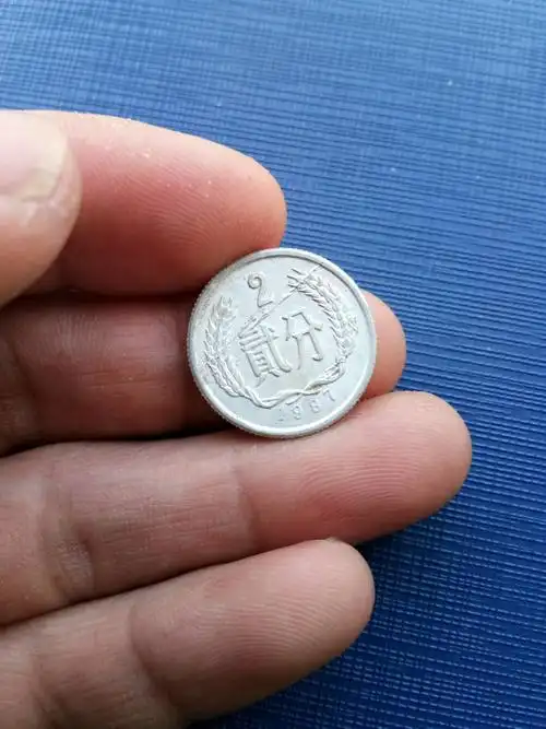 吉祥祥云.2分硬分币一枚