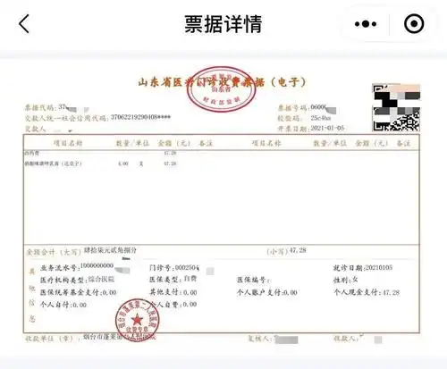 烟台市蓬莱第二人民医院医疗收费电子票据上线运行