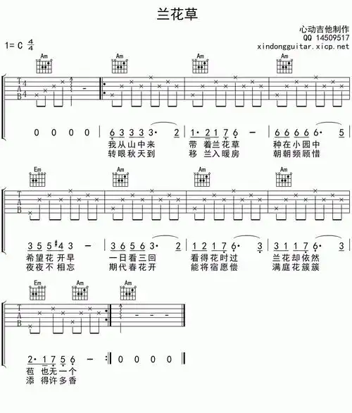 《兰花草》吉他谱_c调和弦指法_心动吉他超级简单版_儿童歌曲弹唱谱