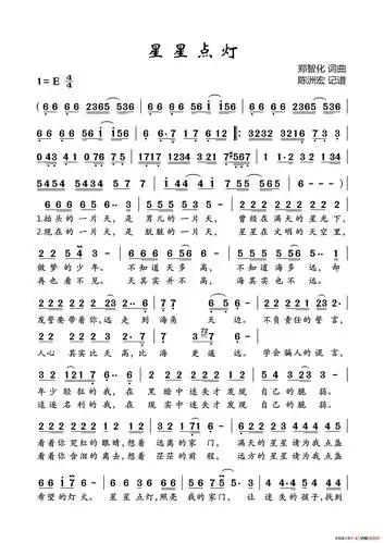 星星点灯 陈洲宏个人制谱园地