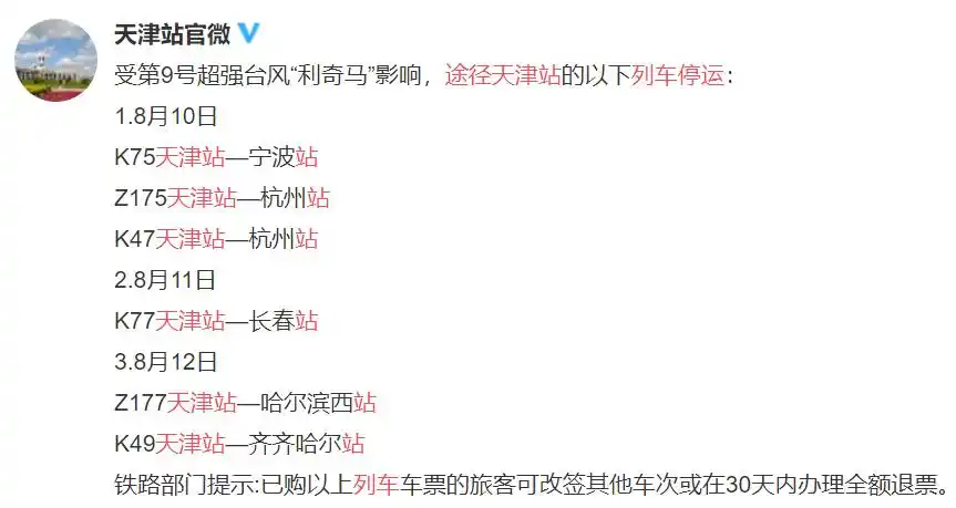 z177天津站—哈尔滨西站 k49天津站—齐齐哈尔站