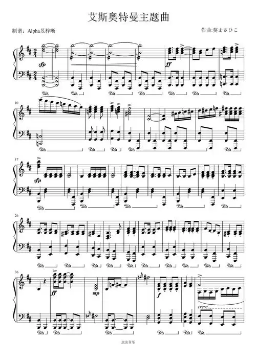 艾斯奥特曼主题曲