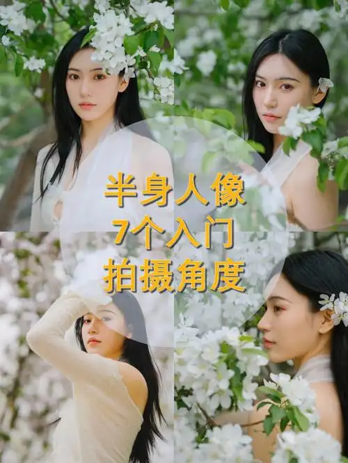 摄影教程vol4半身人像的拍摄角度77