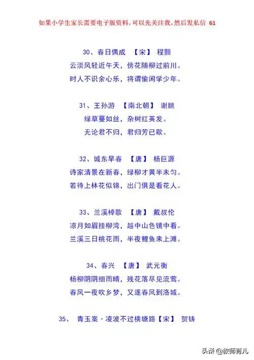 3月草长莺飞,100首描写春天的古诗词,品味盎然春意,孩子会几首