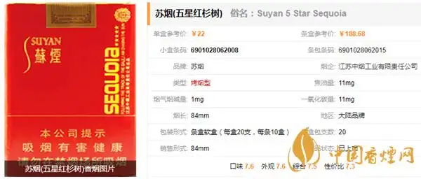 苏烟五星红杉树价格和图片 苏烟五星红杉树好抽吗-香烟网