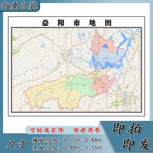 益阳市地图1.15m湖南省高清折叠版壁画墙贴办公室贴画书房装饰画