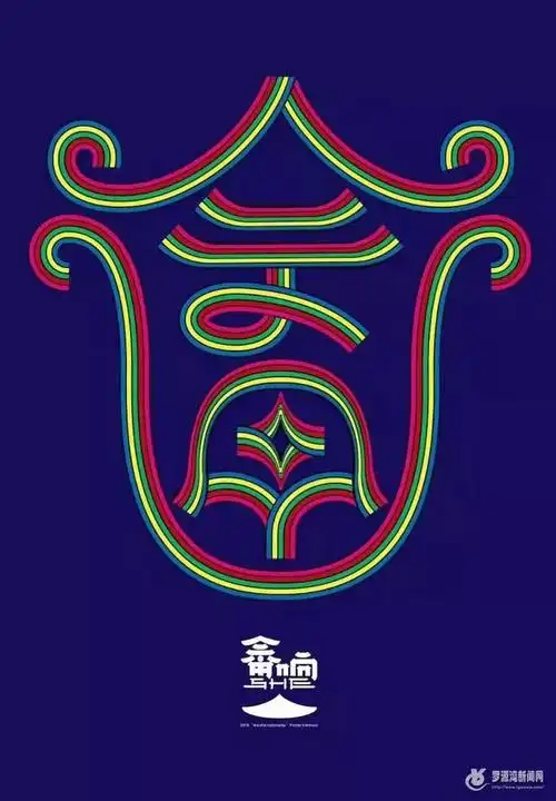 松山八井村等你来品"畲"_畲族