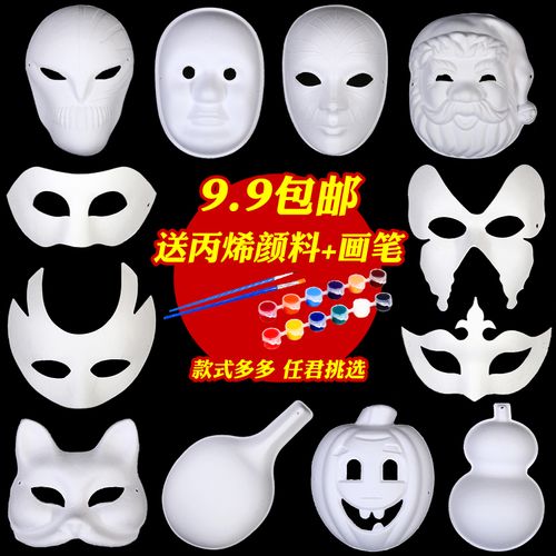 万圣节白色纸浆空白面具动物儿童涂色幼儿园手绘涂鸦手工diy材料