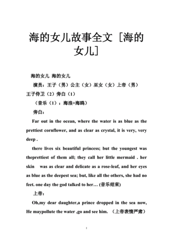 海的女儿故事全文 [海的女儿] .doc