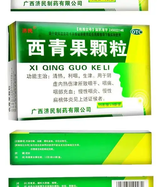 济民西青果颗粒冲剂9袋西青果粿粒用于慢性咽炎清热利咽扁桃体炎咽干