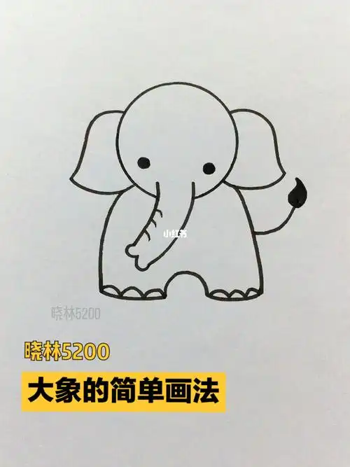 一块钱画大象超简单