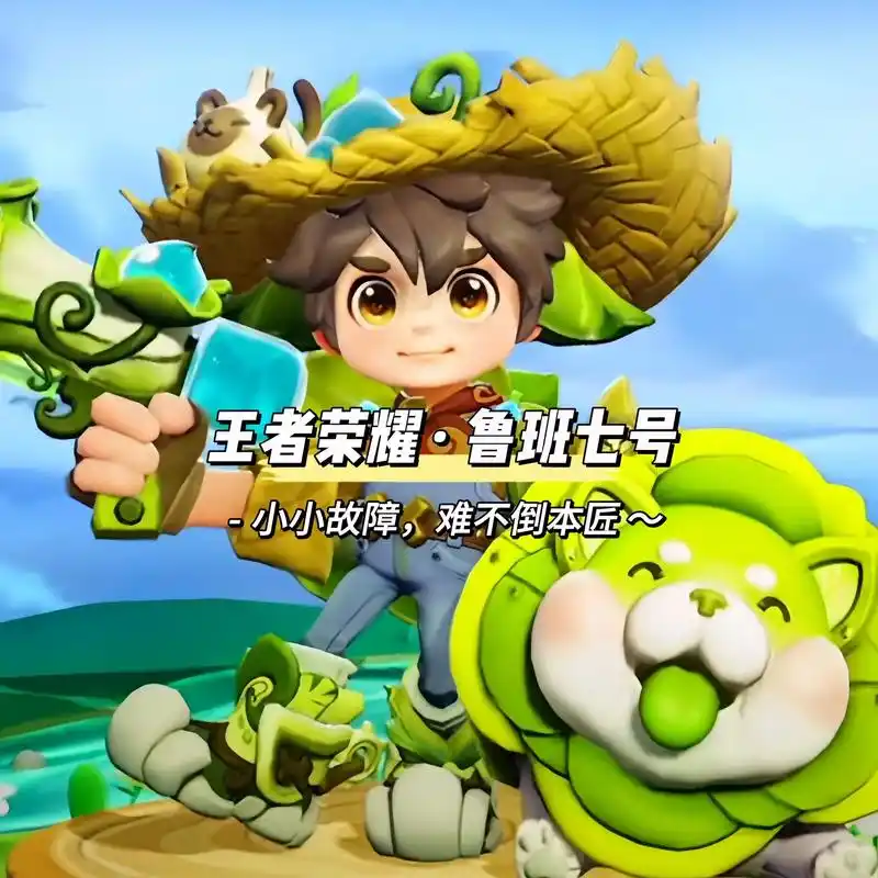 王者荣耀鲁班七号菜狗头像.小卤蛋的俩个新皮肤 简直太可爱了