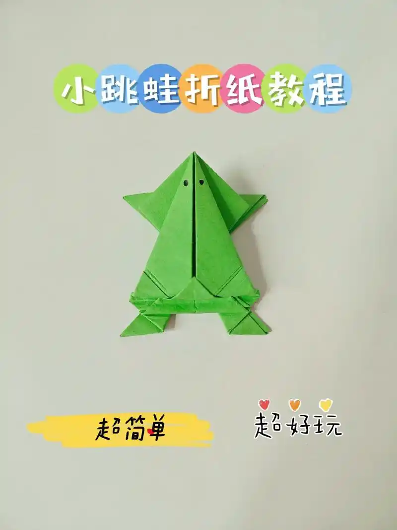 一按就会跳的小青蛙,用一张正方形纸就 - 抖音