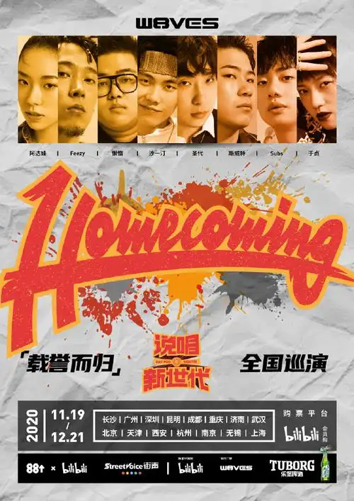 w8ves厂牌营业##w8ves全国巡演