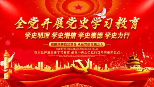 全党开展党史学习教育宣传栏psd素材