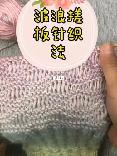 波浪搓板针织法1