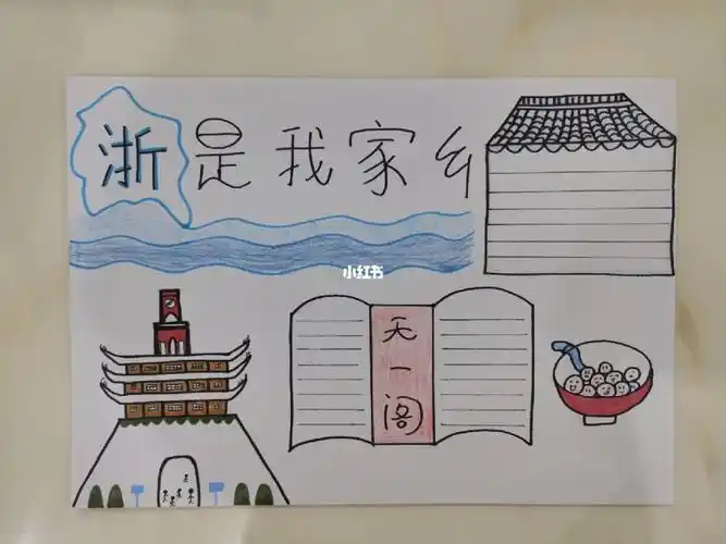 最美家乡我的家乡浙江宁波手抄报