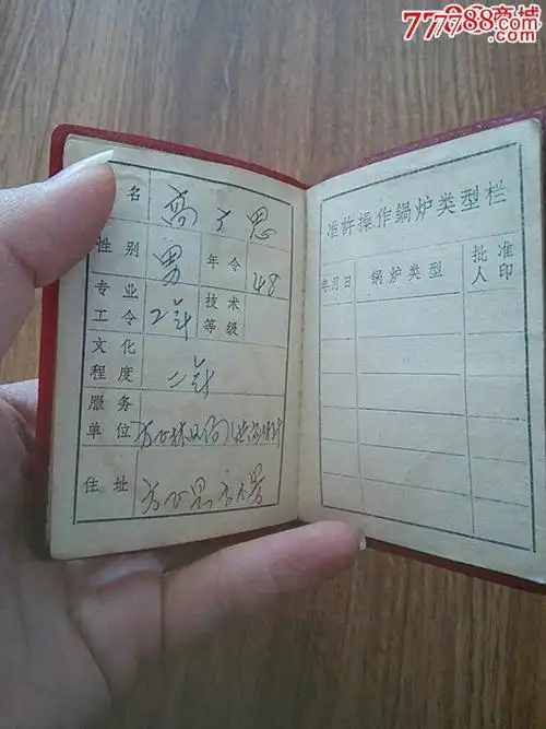 蒸汽锅炉司炉操作证