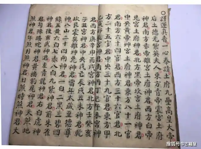 道家古籍《神诰法书》清朝本_手抄本_清代_符咒