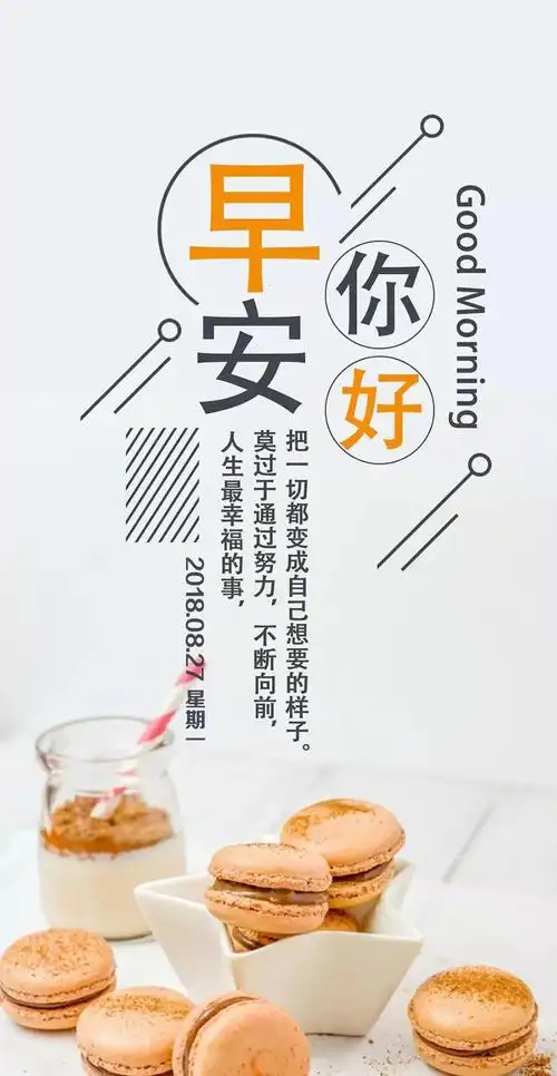 早安心语正能量经典激励语录早上好正能量图片带字