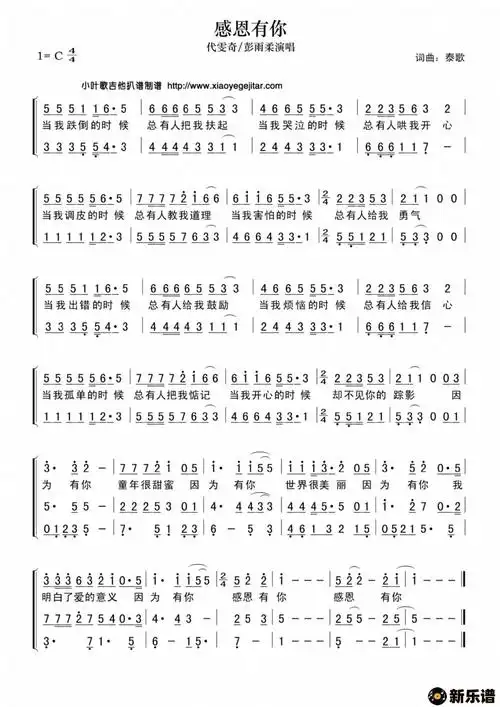 歌曲感恩有你的简谱歌谱下载