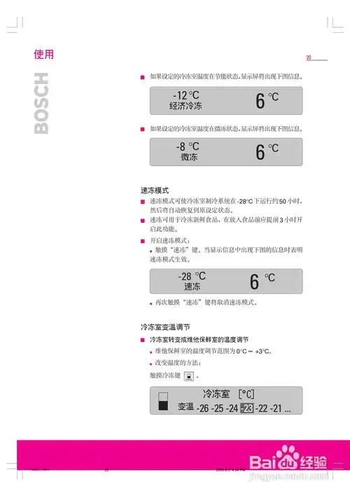 bosch 9000112870冰箱说明书:[2]