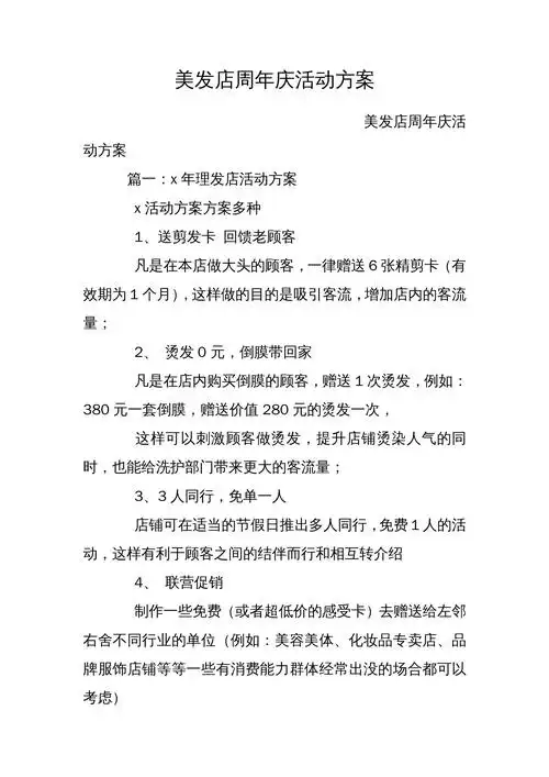 美发店周年庆活动方案.doc