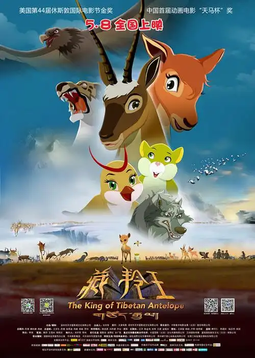 亲子动画《藏羚王》 5月8日母亲节档浓情绽放!