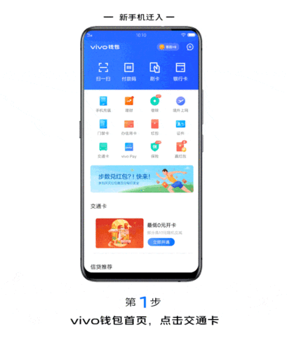 上登陆你的vivo账户,在vivo钱包内的交通卡列表页点击恢复使用即可