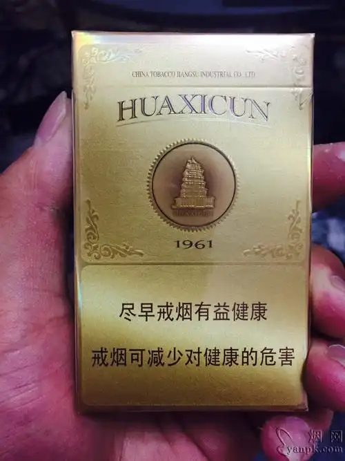 华西村1961经典华西村喜烟