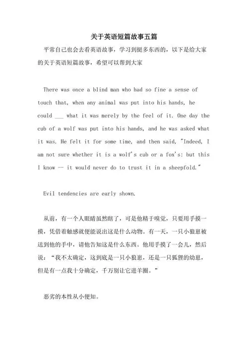 关于英语短篇故事五篇