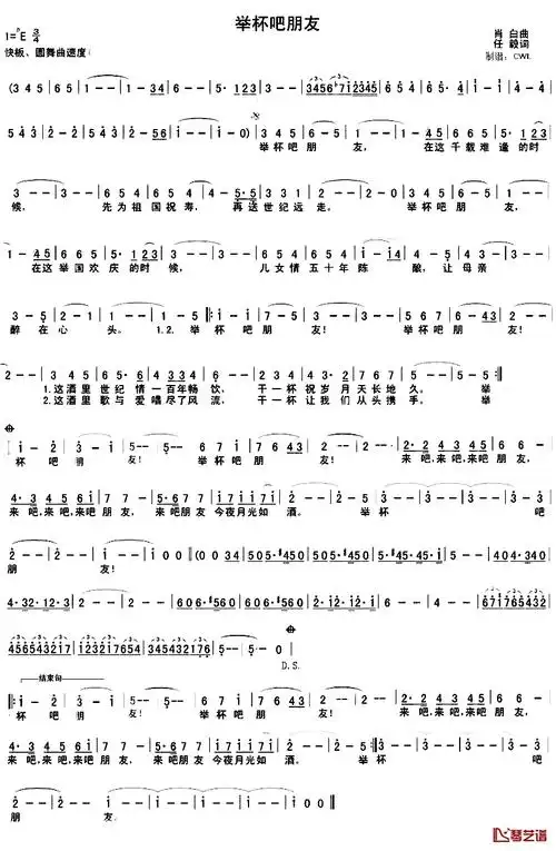 举杯吧朋友简谱-任毅词/肖白曲1