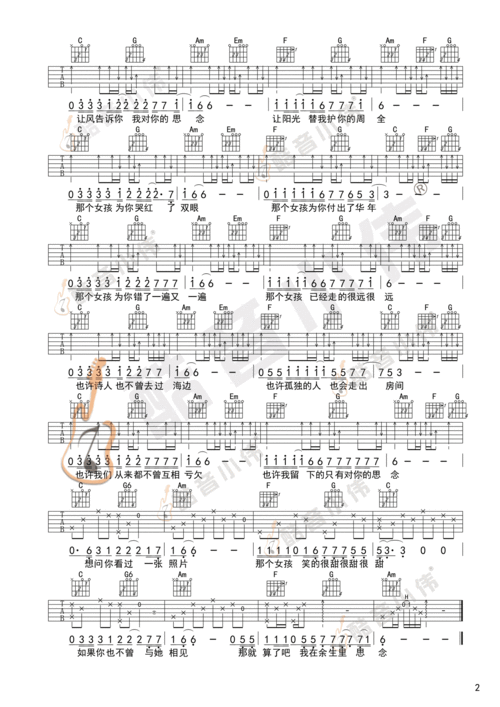 那个女孩吉他谱中级版酷音小伟吉他弹唱教学