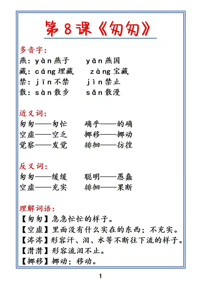 小学语文六年级下册第8课《匆匆》小学语文六年级下册第8课《匆 - 抖