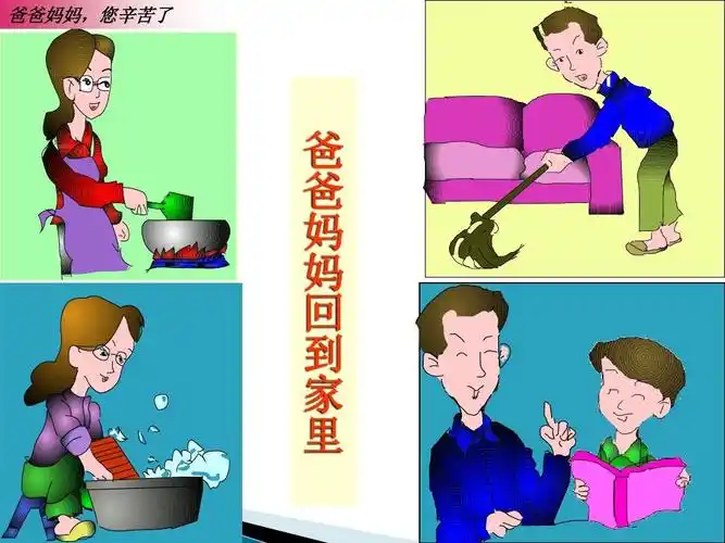 爸爸妈妈你们辛苦了(1)ppt