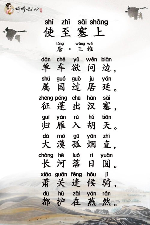 婷婷唱古文-使至塞上-唐-王维