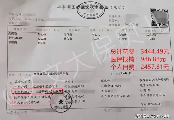 2个小时2100元理赔款到账小额住院医疗险真香