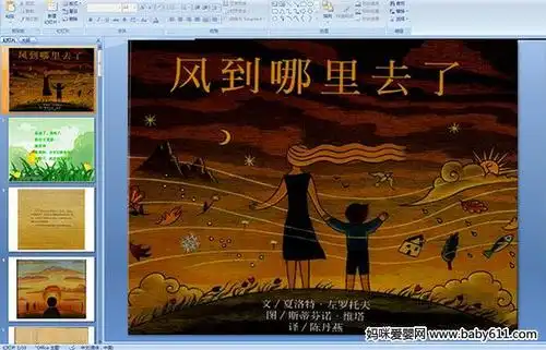 幼儿园大班绘本故事ppt课件:风到哪里去了